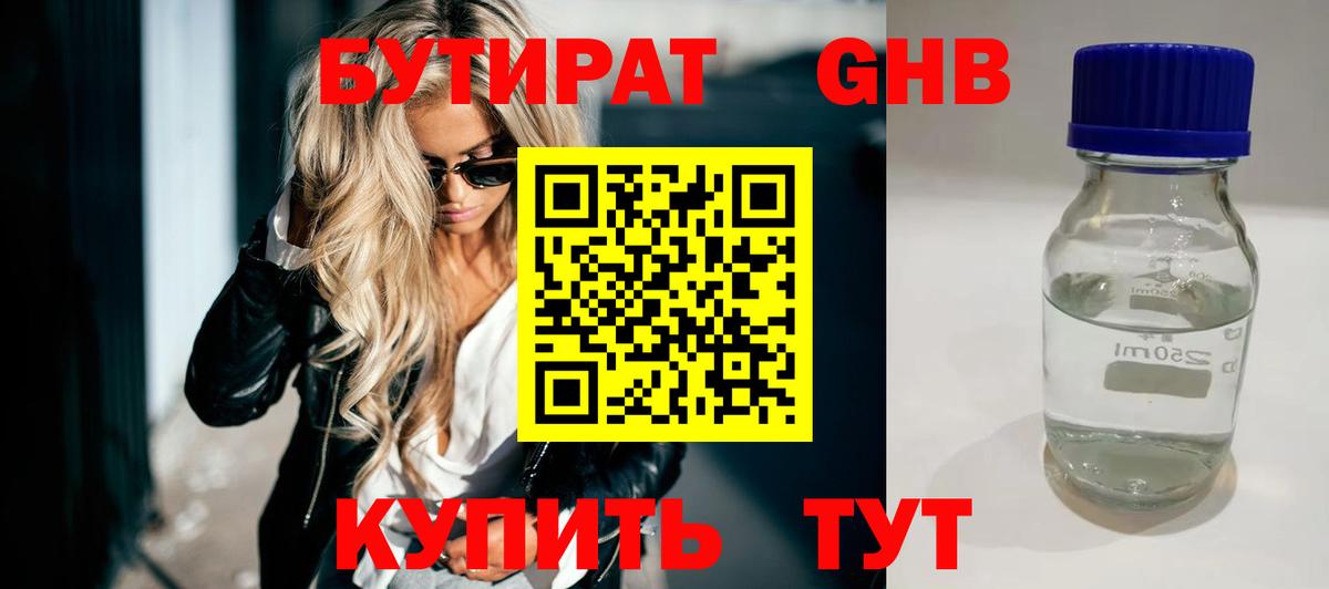 БУТИРАТ BDO 33% Коммунар