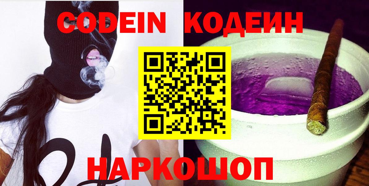Кодеиновый сироп Lean Purple Drank  Вход с VPN  Коммунар 