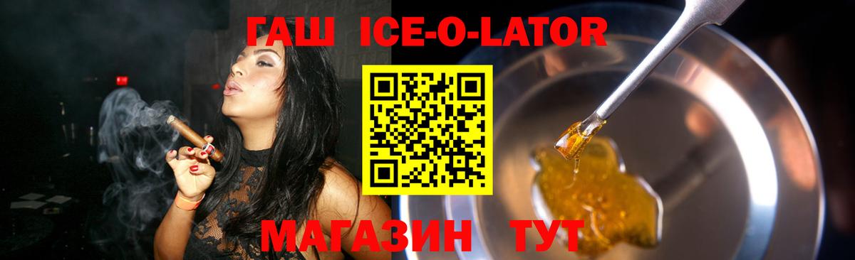 Гашиш Ice-O-Lator Коммунар